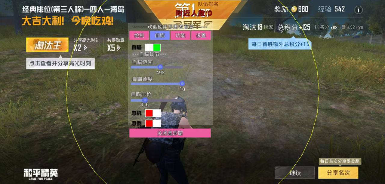 和平精英辅助【保时捷】